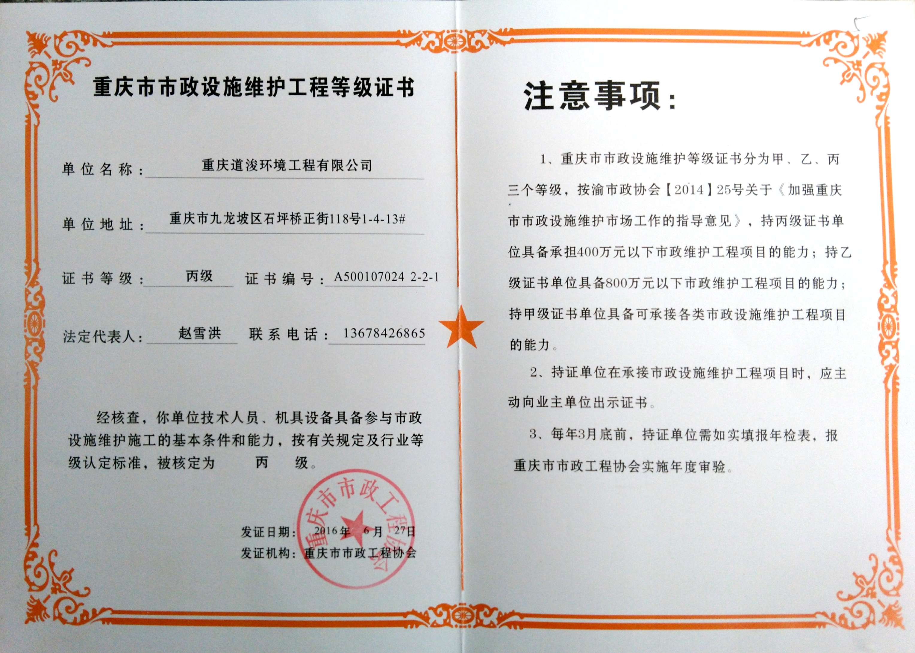 市政設(shè)施維護(hù)認(rèn)證